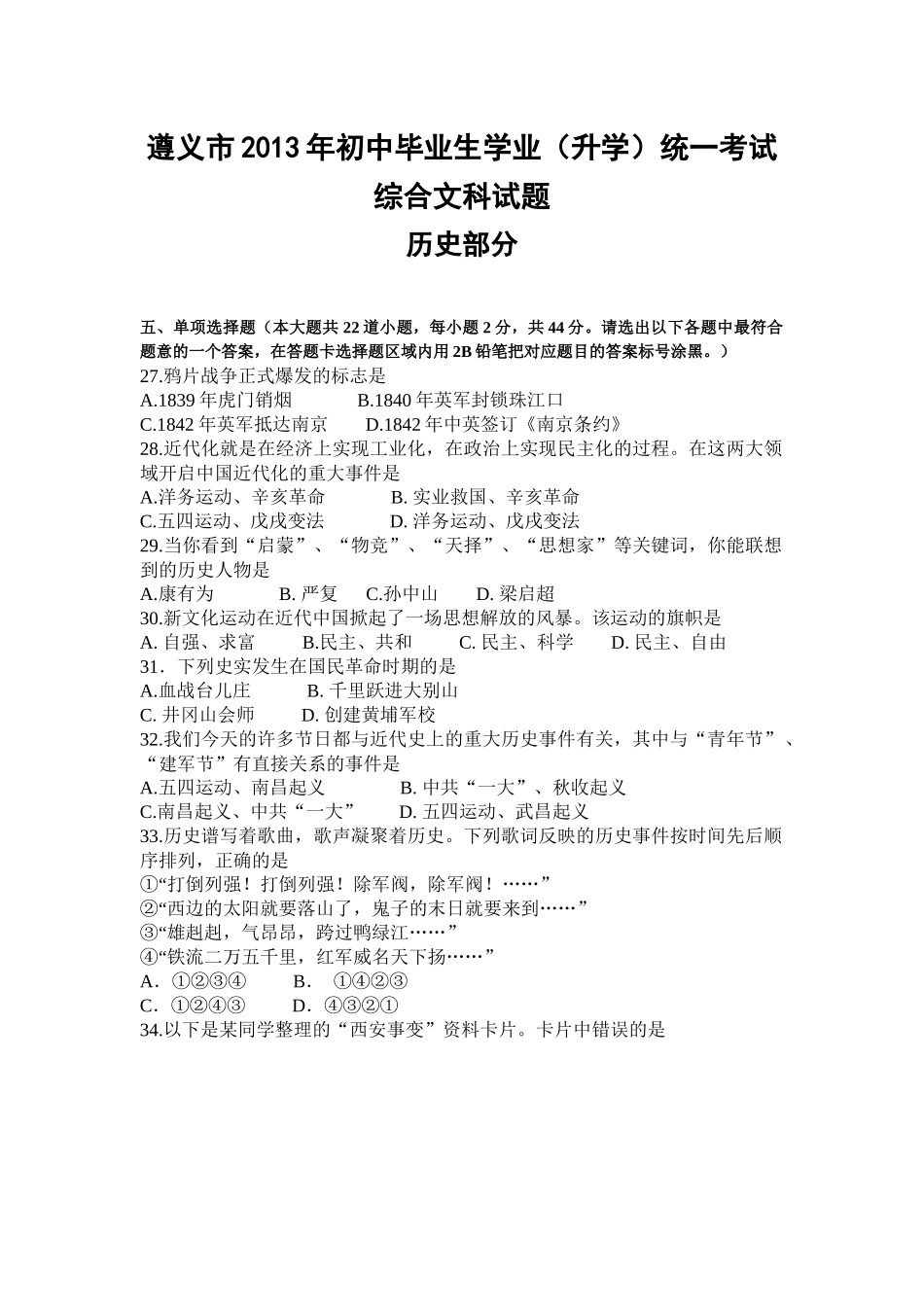 遵义市2013年中考历史试题_第1页