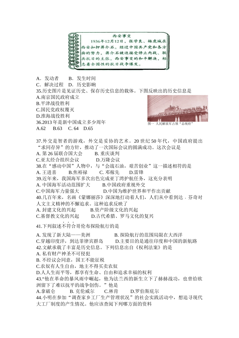 遵义市2013年中考历史试题_第2页