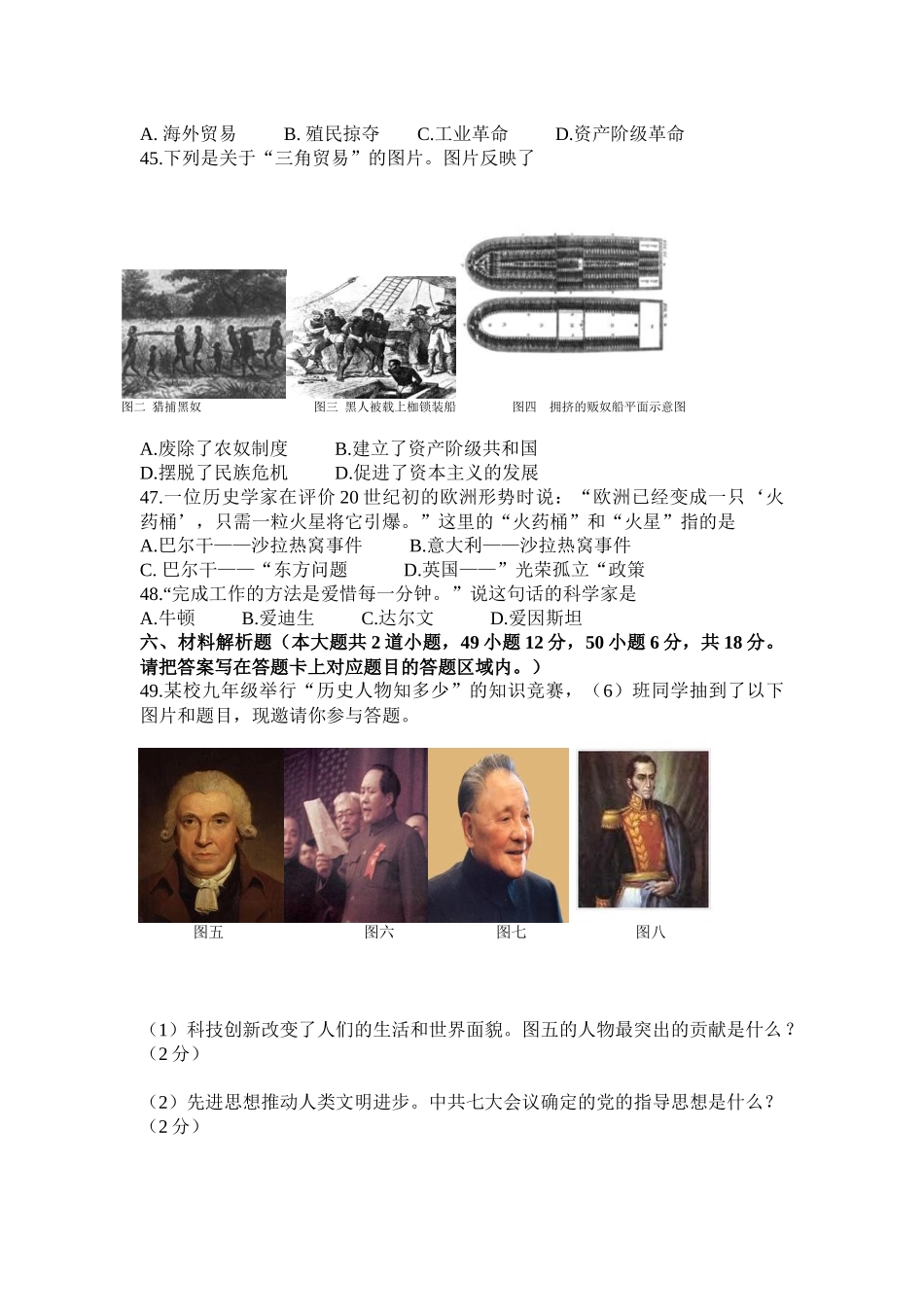 遵义市2013年中考历史试题_第3页