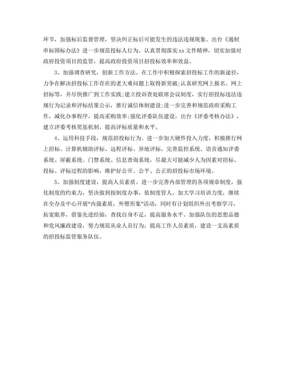 招投标工作计划_第2页