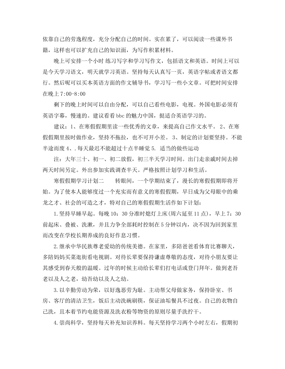 寒假假期学习计划_第2页