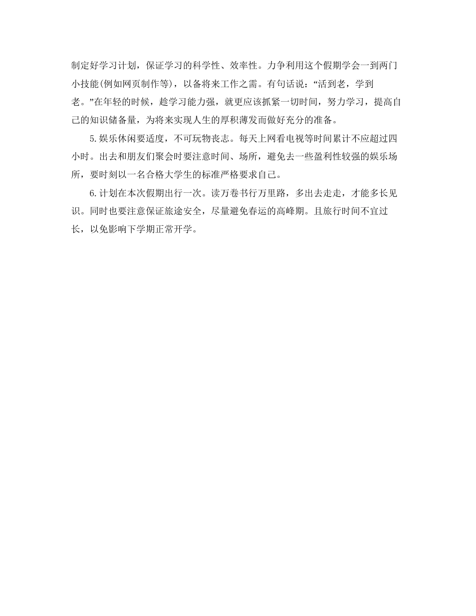 寒假假期学习计划_第3页