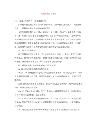 寒假假期学习计划