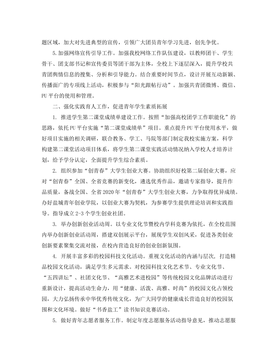 2020年团委工作计划书范本_第2页