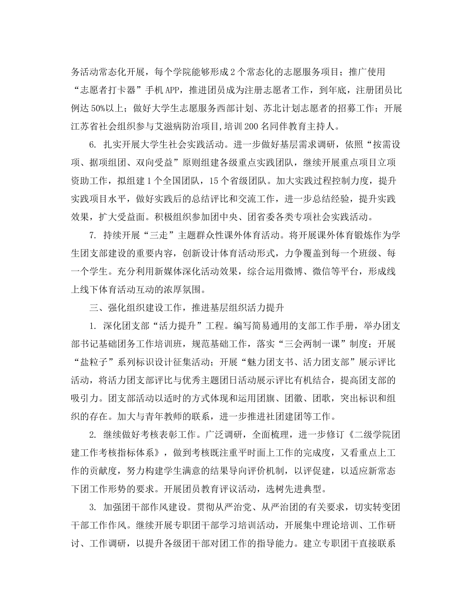 2020年团委工作计划书范本_第3页