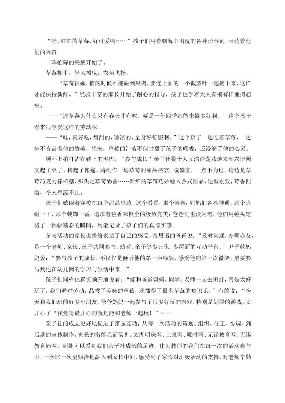 家园沟通：论文“亲子社之旅”_第2页