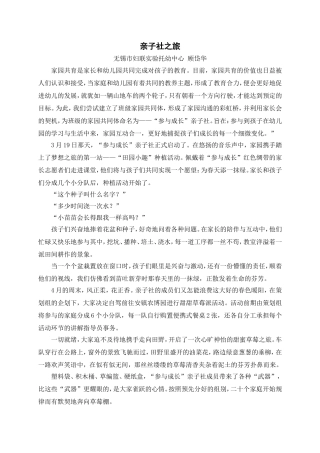 家园沟通：论文“亲子社之旅”
