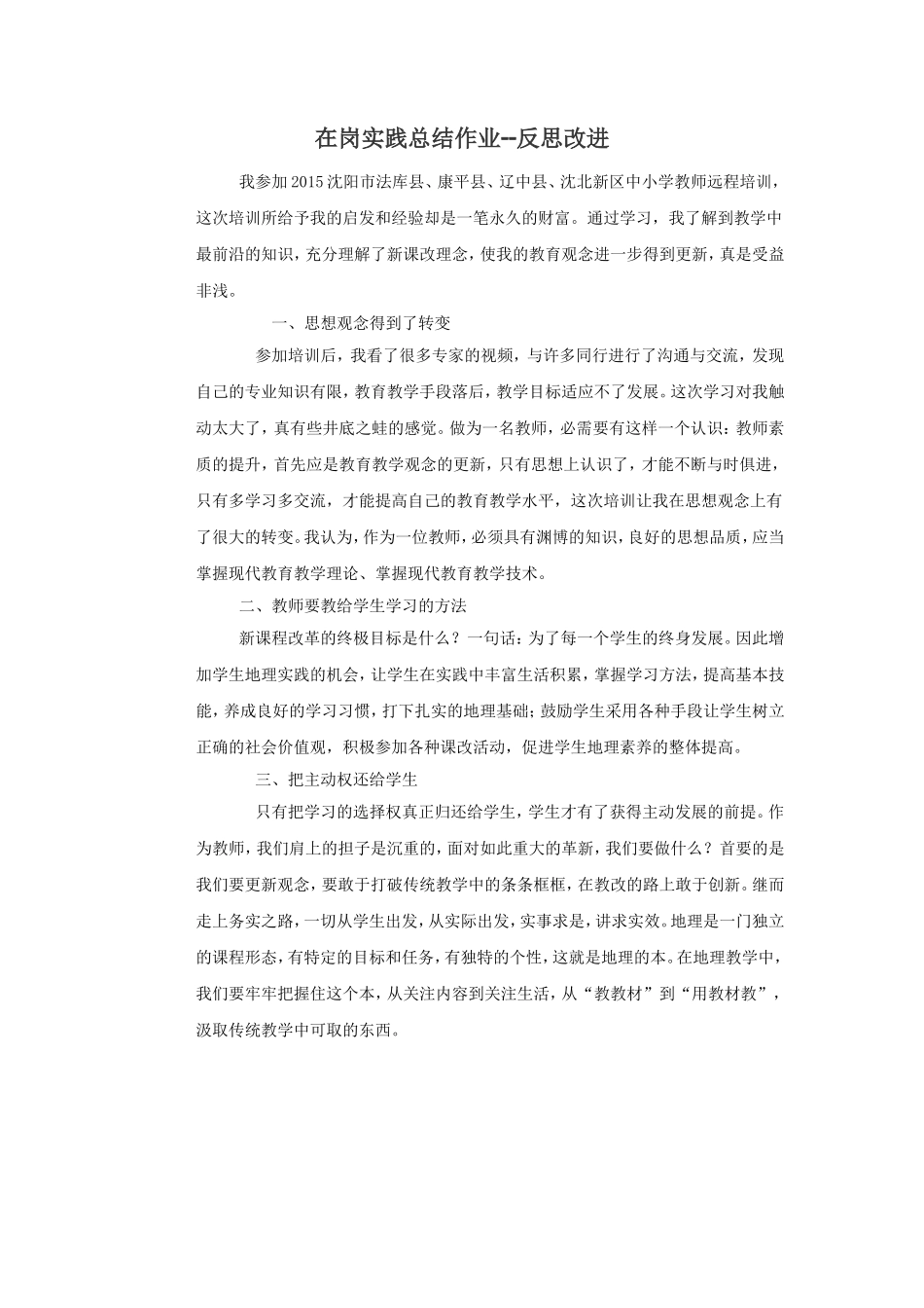 在岗实践反思改进_第1页