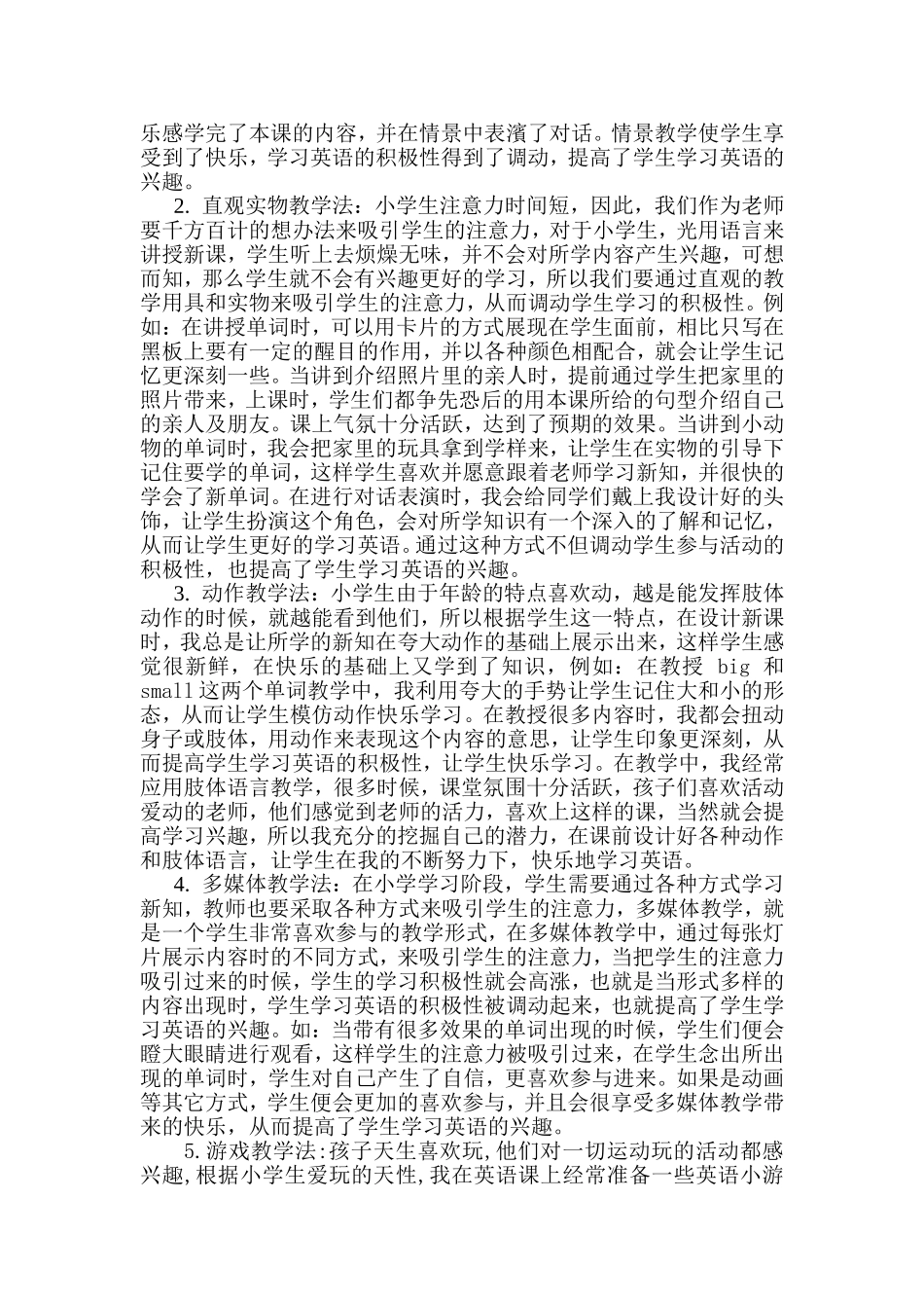 如何提高小学生学习英语的兴趣_第2页