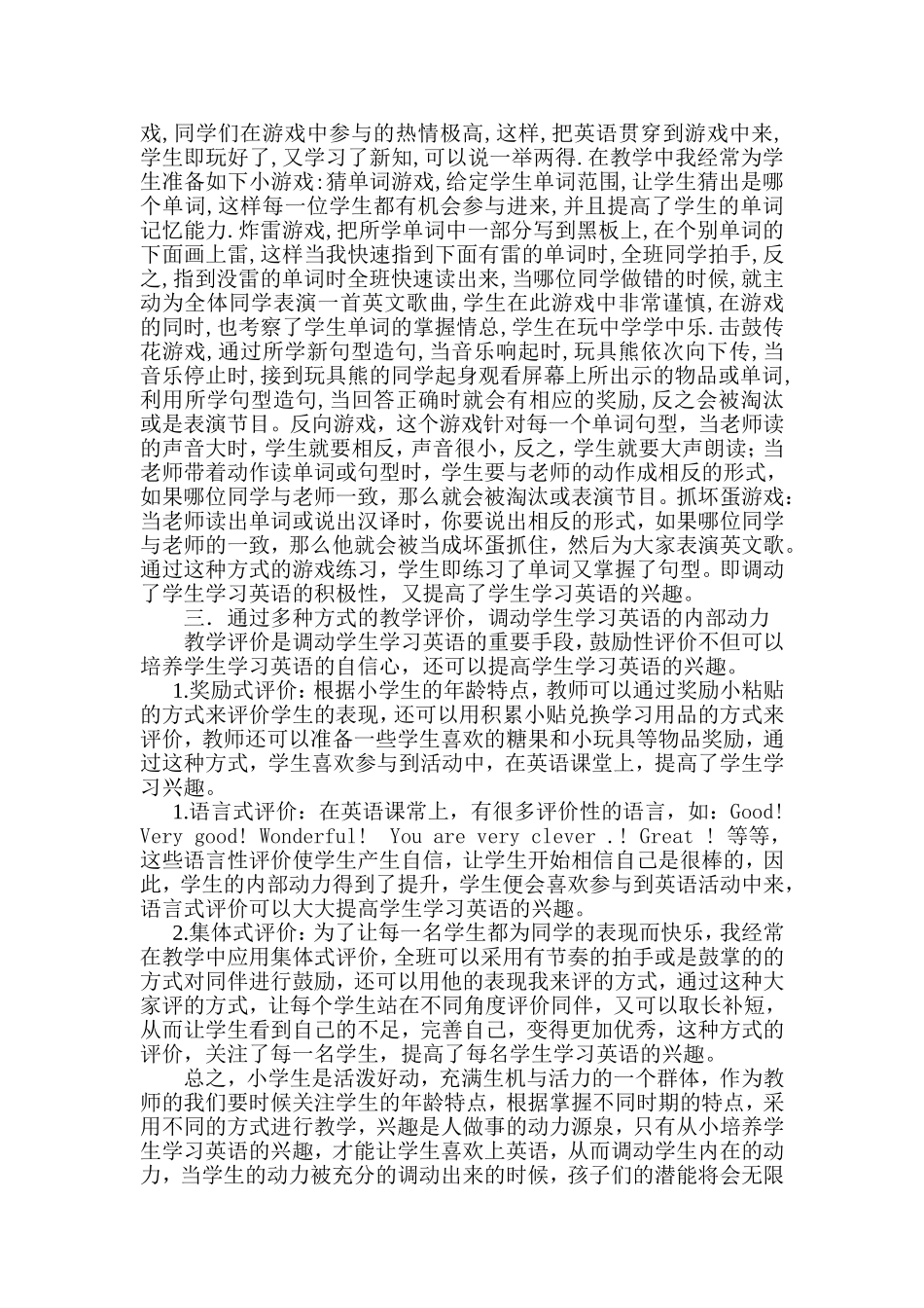 如何提高小学生学习英语的兴趣_第3页