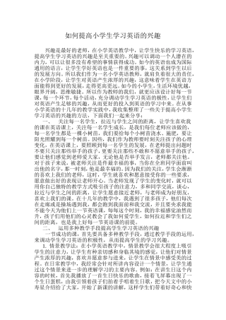 如何提高小学生学习英语的兴趣