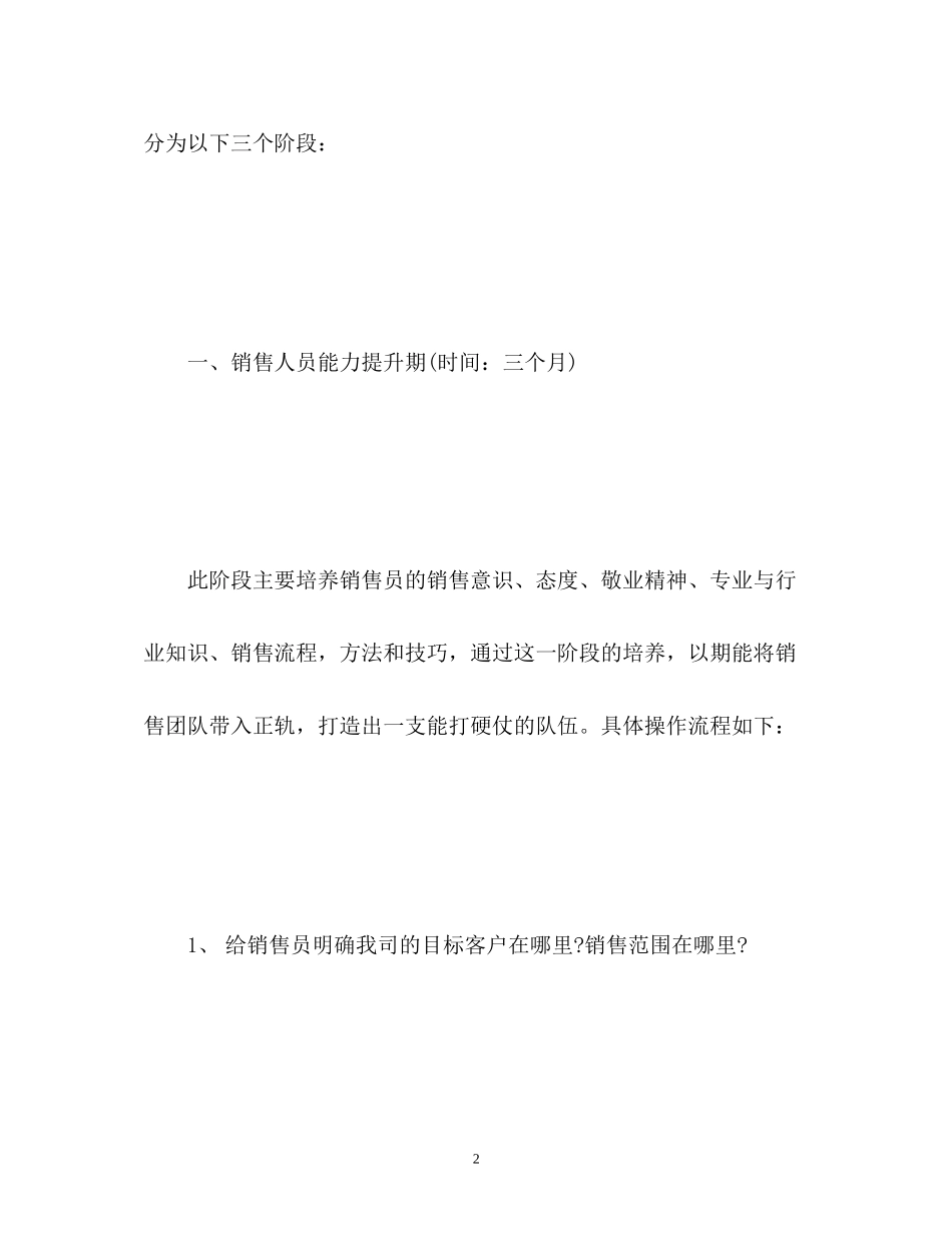 销售工作计划和想法_第2页