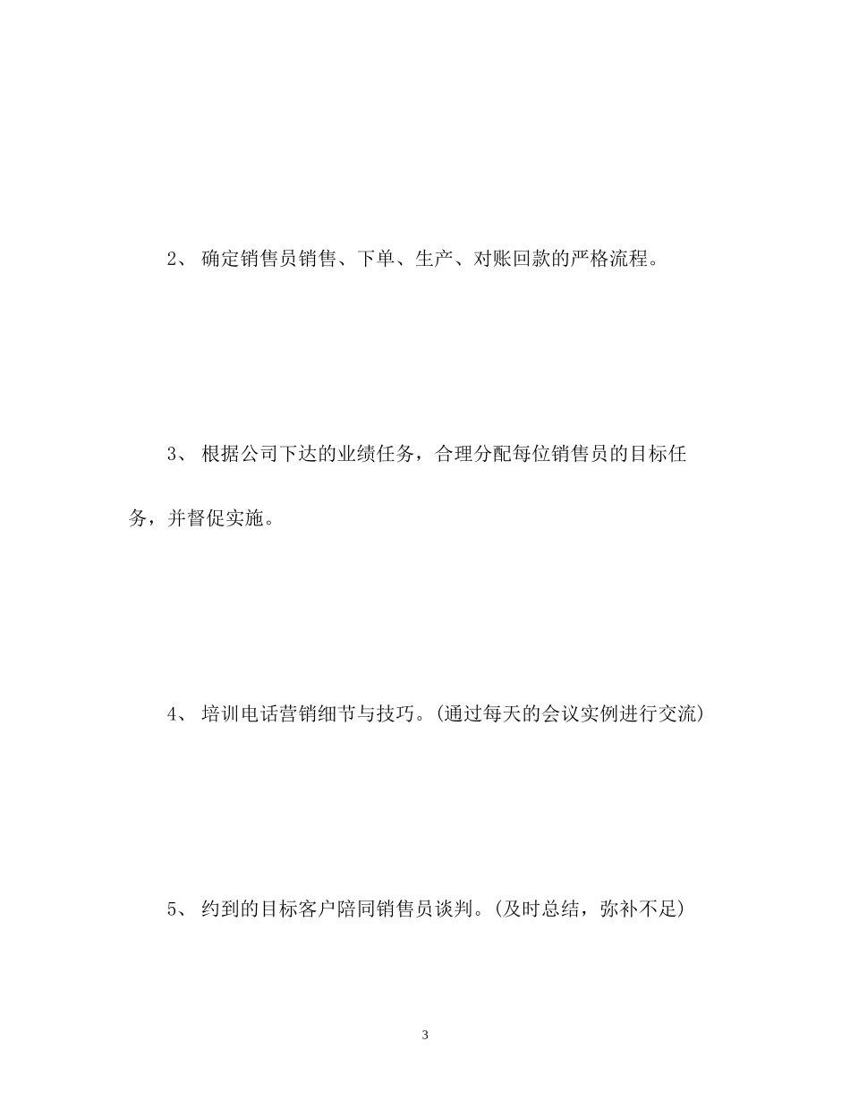销售工作计划和想法_第3页
