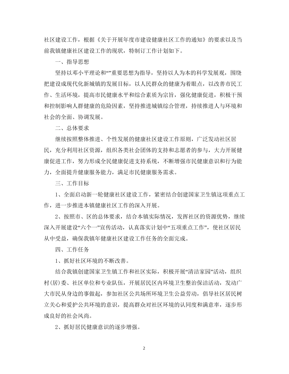 创建社区工作计划范本_第2页