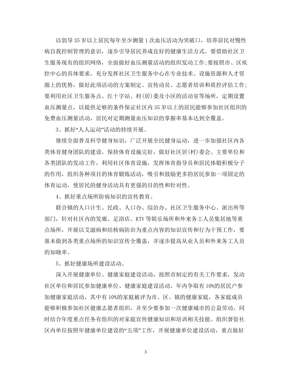 创建社区工作计划范本_第3页