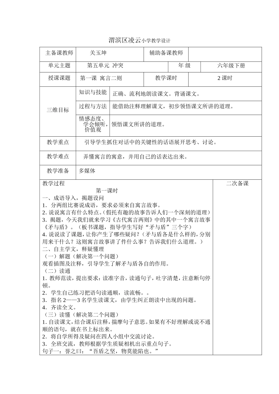 渭滨区凌云小学教学设计_第1页
