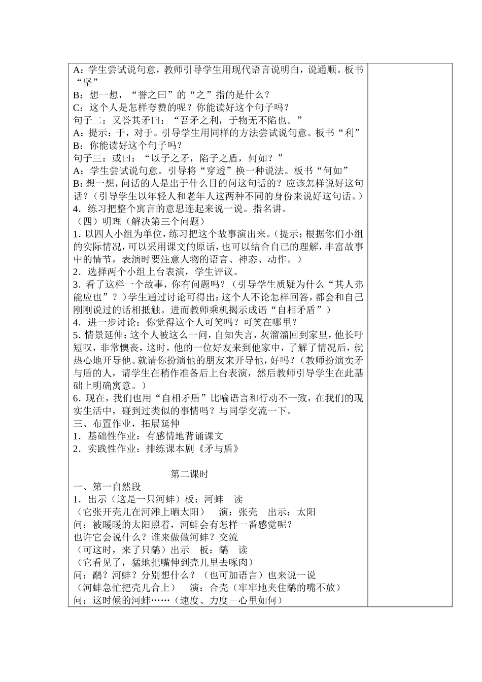 渭滨区凌云小学教学设计_第2页