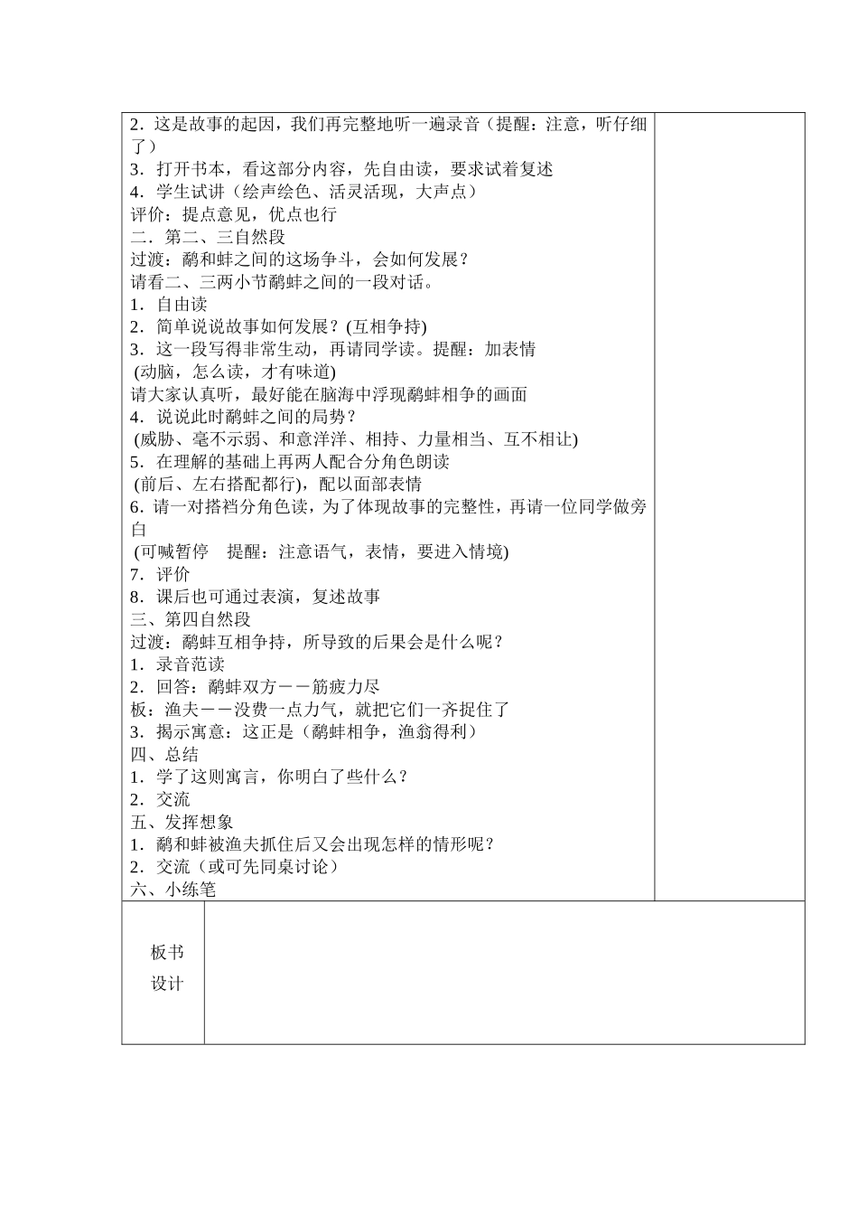 渭滨区凌云小学教学设计_第3页