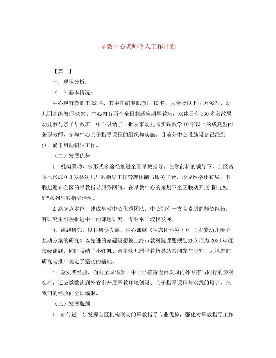 早教中心老师个人工作计划_第1页