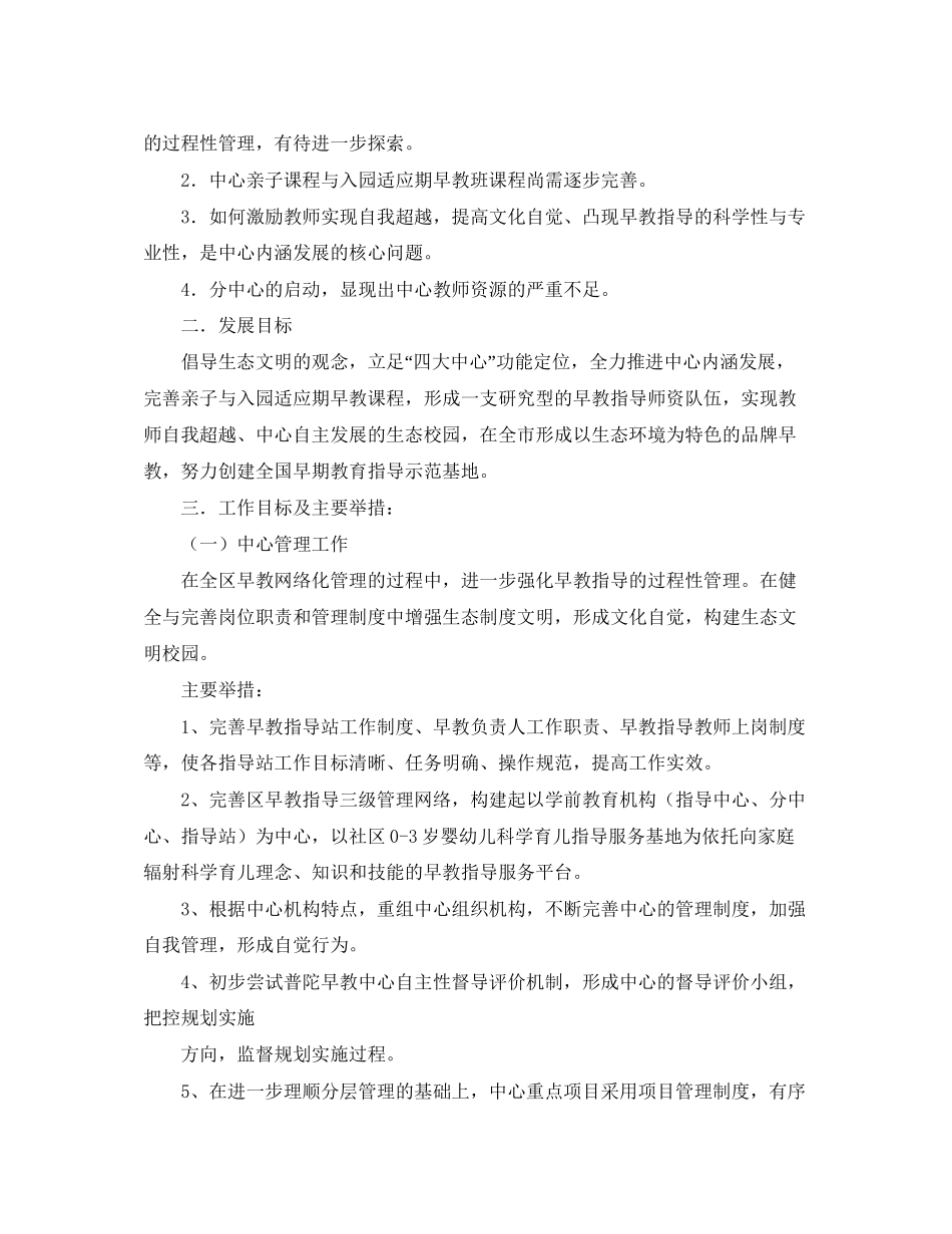 早教中心老师个人工作计划_第2页