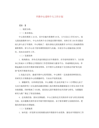 早教中心老师个人工作计划