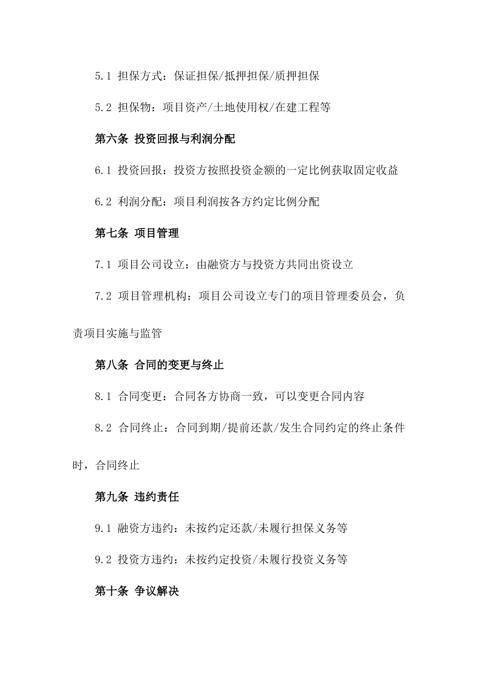 2024年城市供水管网建设项目融资合同_第3页