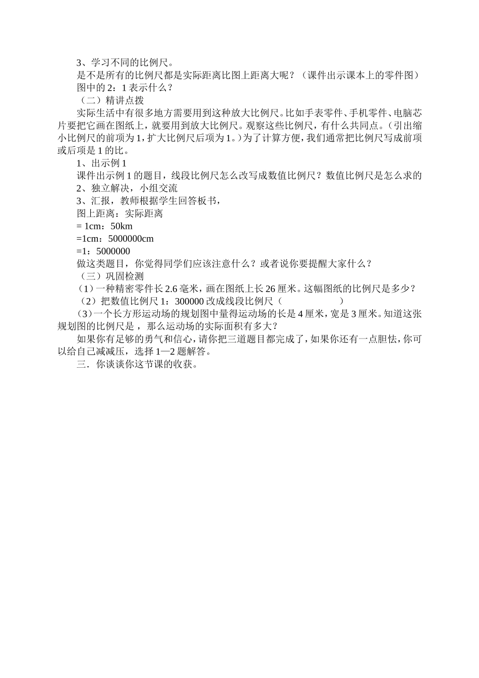 比例尺的意义教学设计 (2)_第2页
