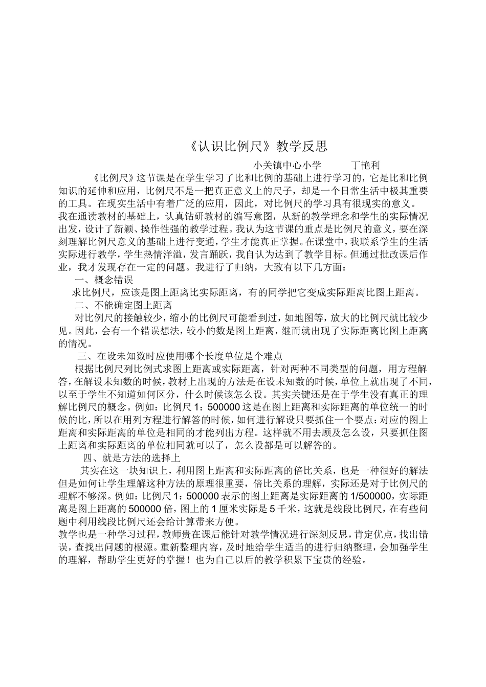 比例尺的意义教学设计 (2)_第3页