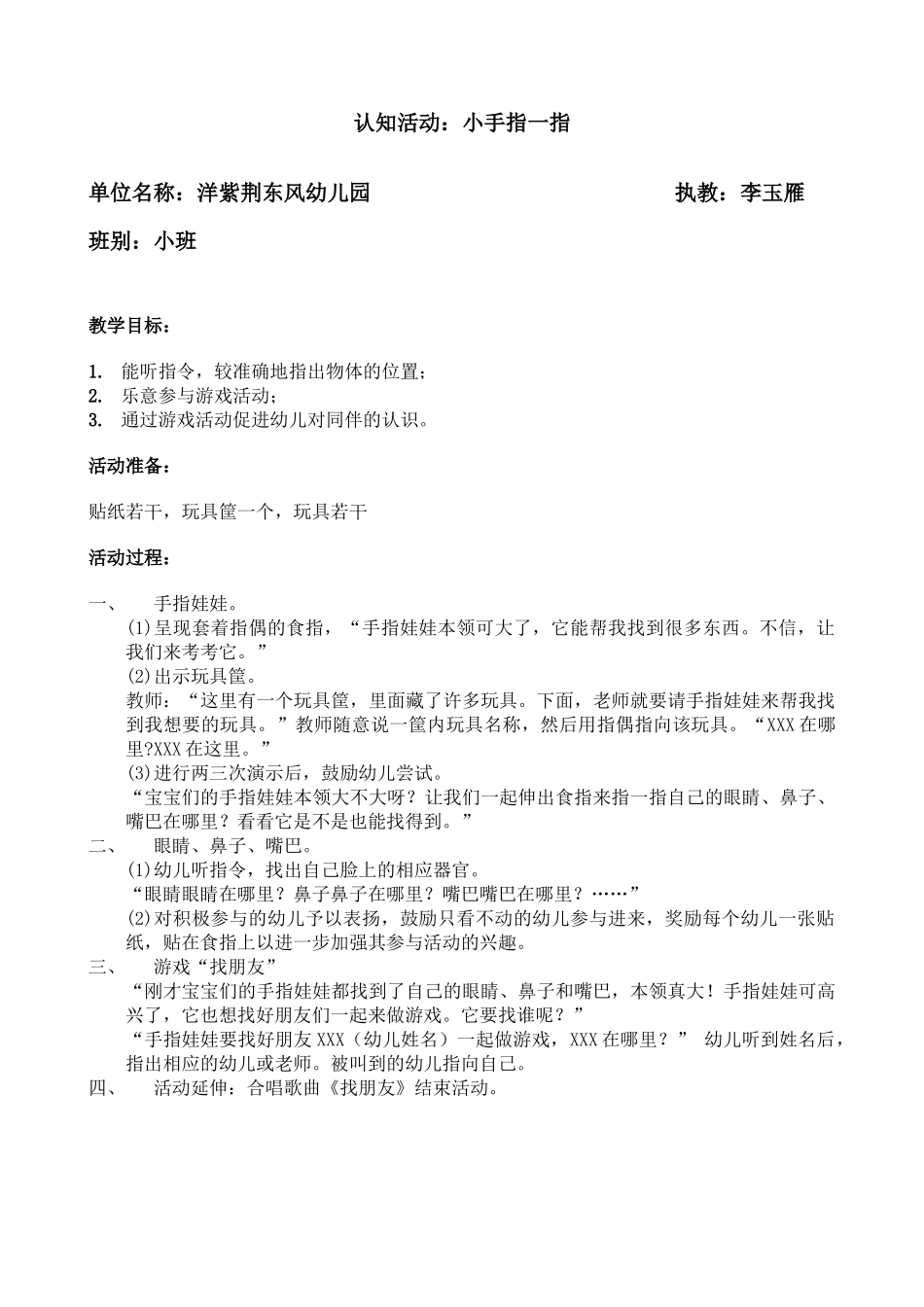 小班社会活动教案_第1页