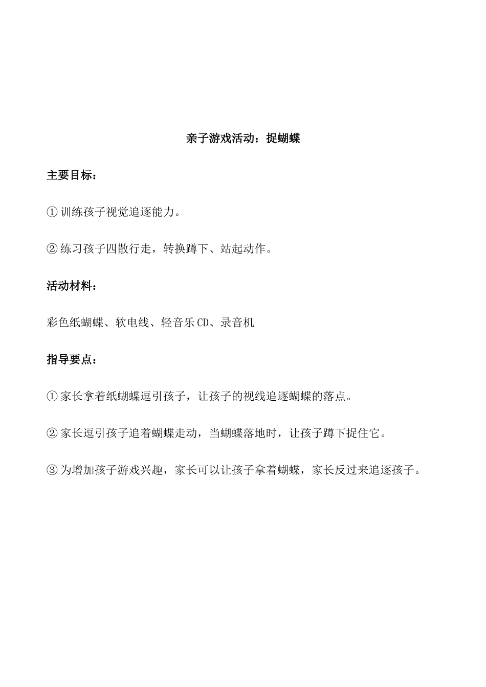小班社会活动教案_第2页
