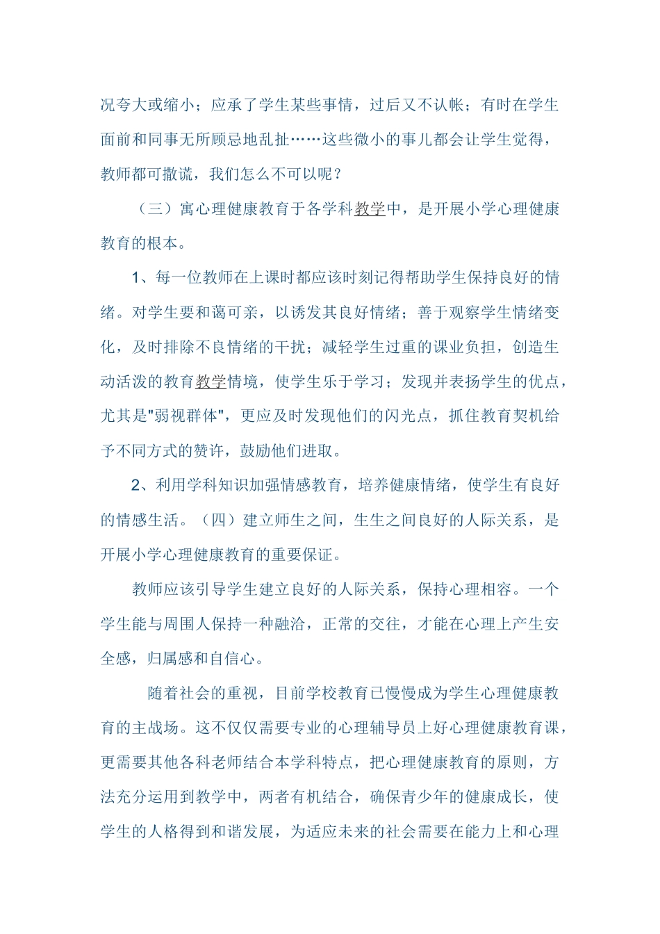 小学生心理健康教育之我见_第3页