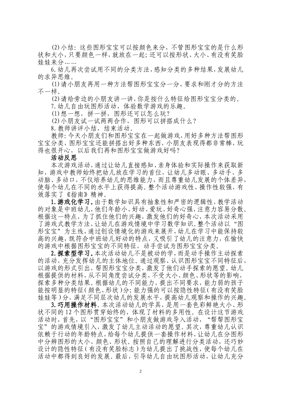 中班数学游戏“图形宝宝”活动设计_第2页
