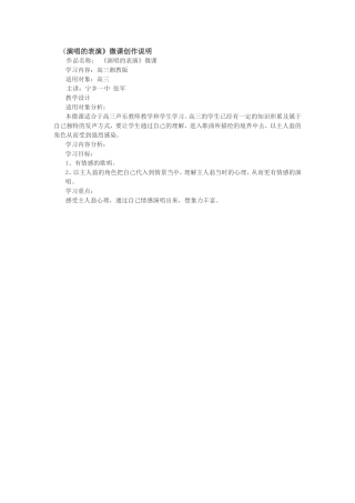 演唱的表演说明文档