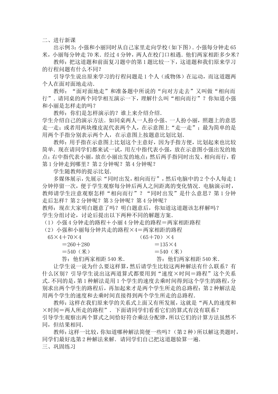 行程问题教案_第2页