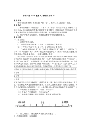 行程问题教案