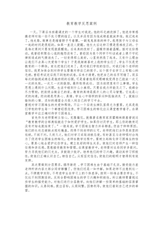 教育教学反思案例