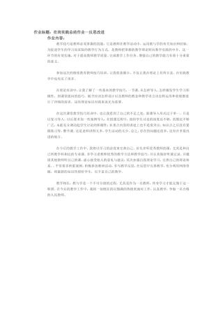 在岗实践总结作业--反思改进 (2)