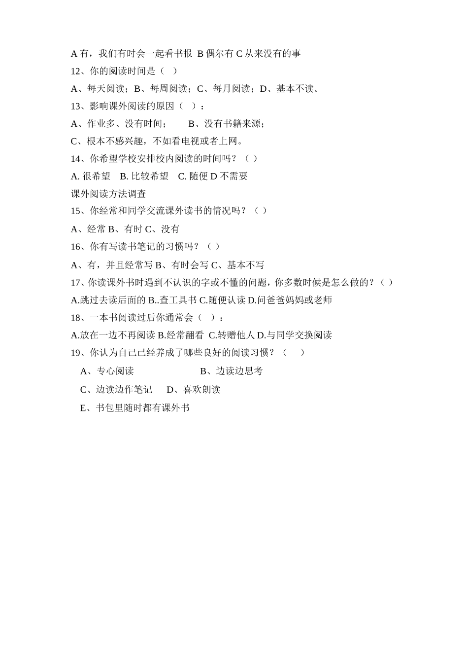 农村小学生课外阅读调查问卷_第2页