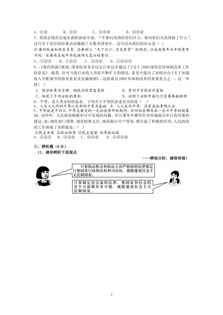 九年级思想品德_第2页