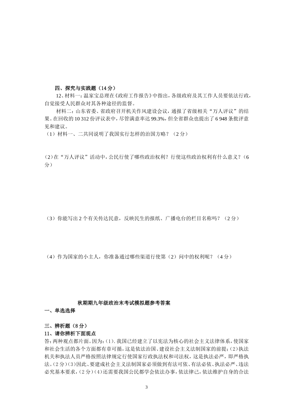 九年级思想品德_第3页