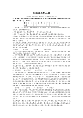 九年级思想品德
