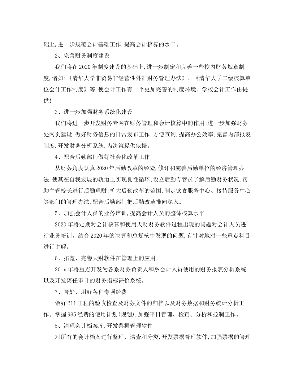 会计个人工作计划模板【三篇】_第2页
