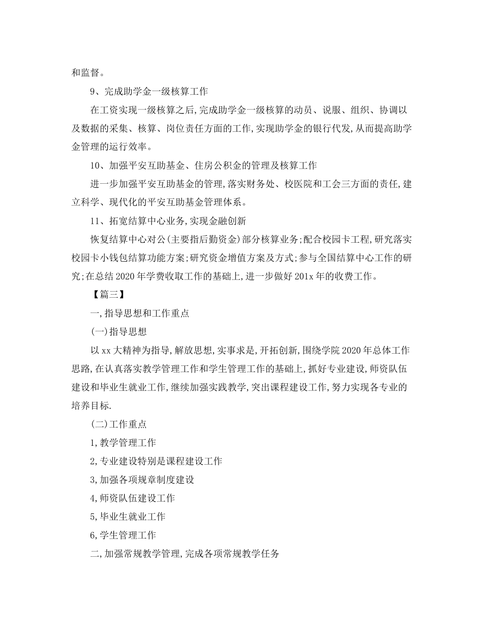 会计个人工作计划模板【三篇】_第3页