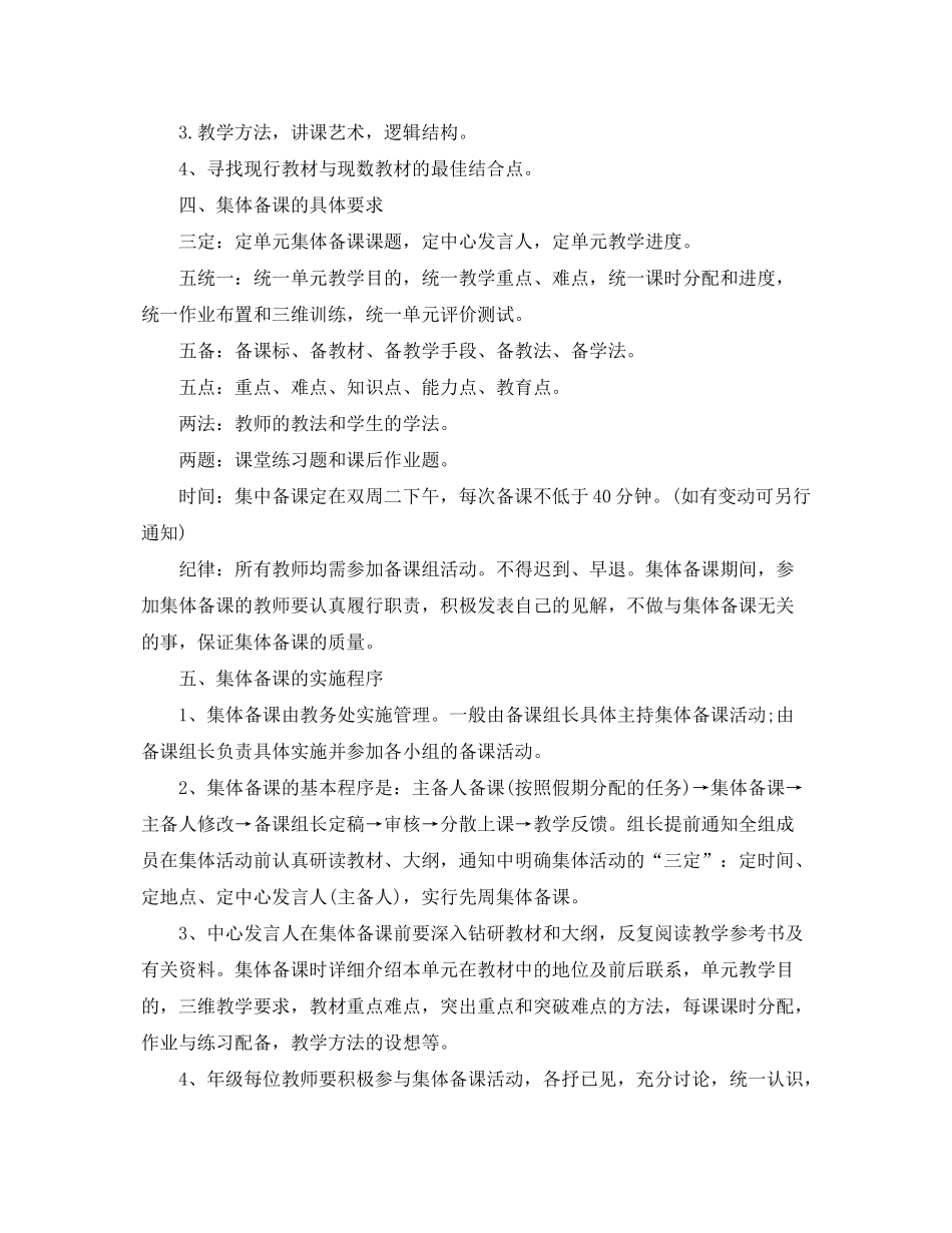 2020年教师集体备课计划范文_第2页