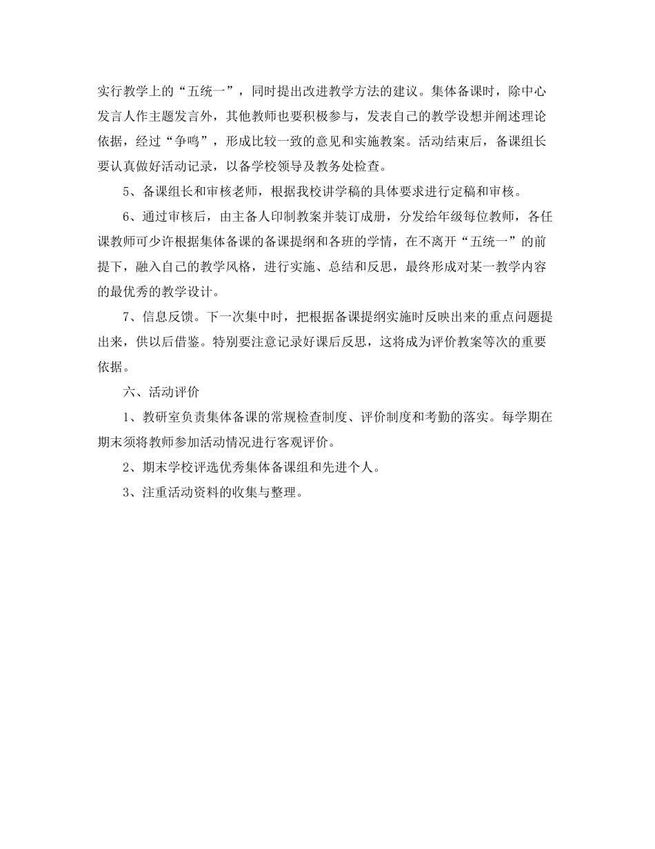 2020年教师集体备课计划范文_第3页