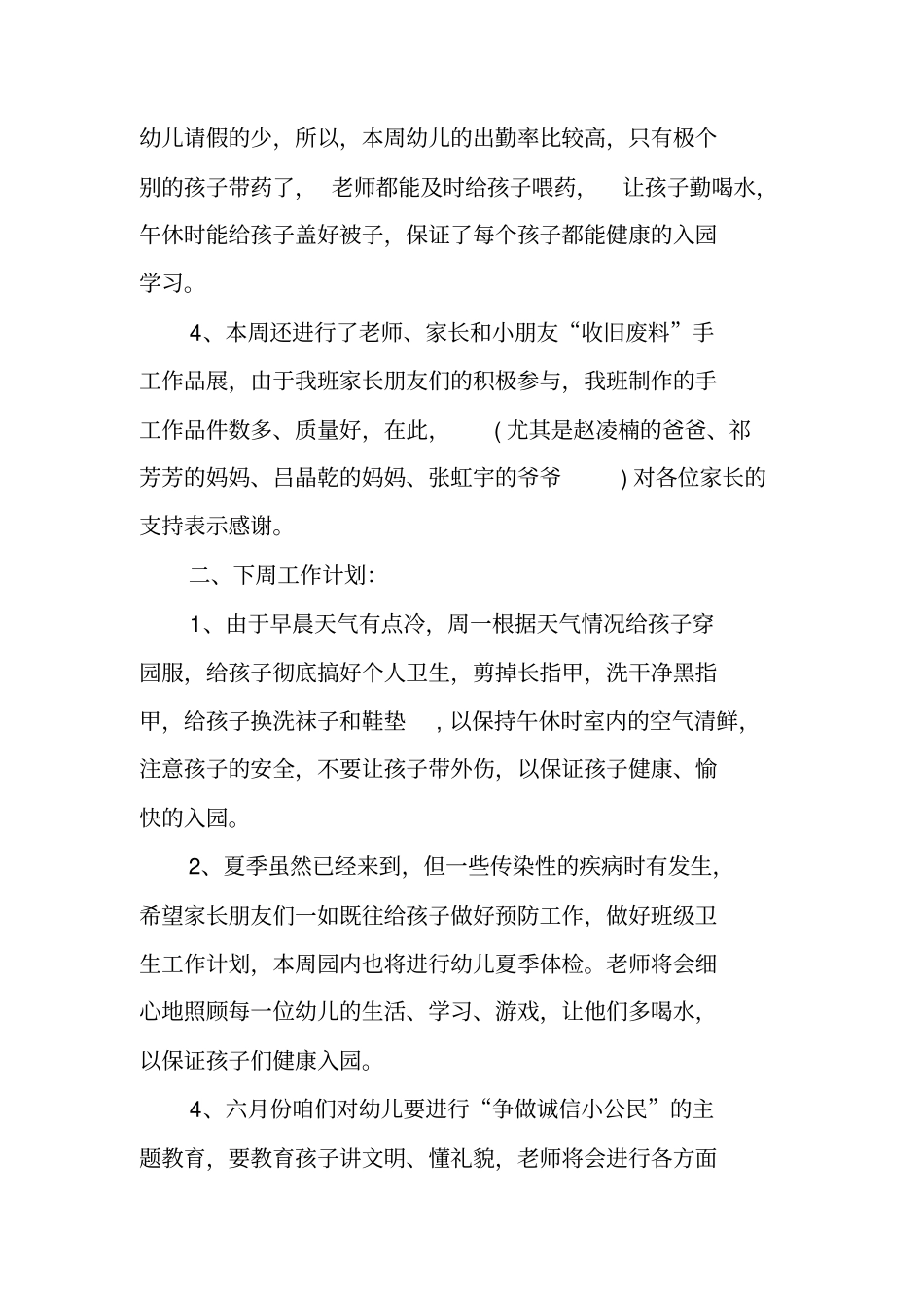 一周工作总结与计划_第3页