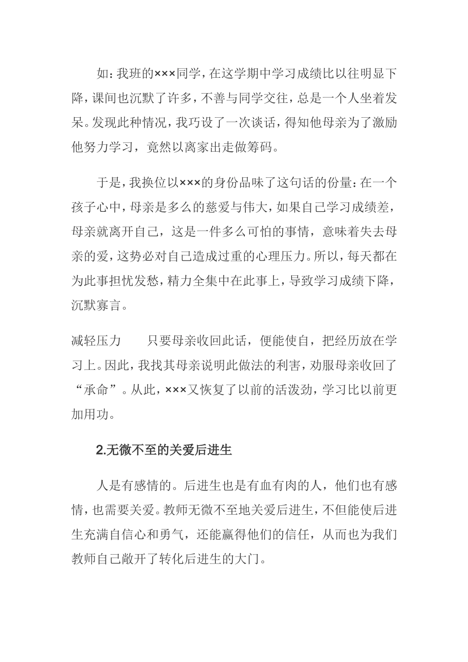 班主任如何对待后进生文档(2)_第2页
