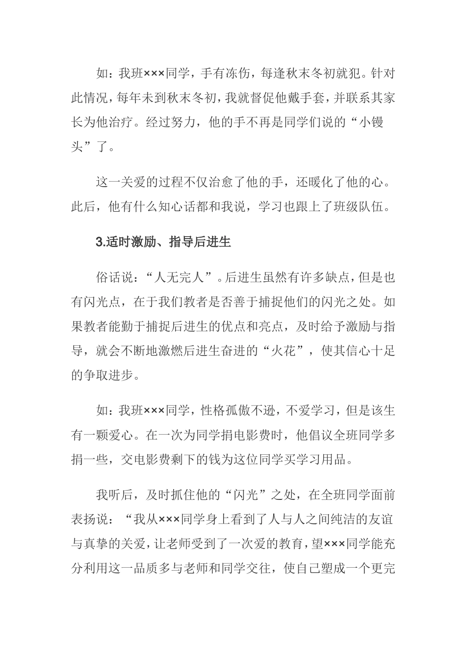 班主任如何对待后进生文档(2)_第3页