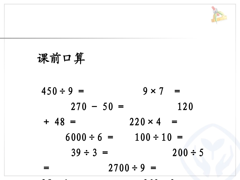 口算乘法（例1）_第2页