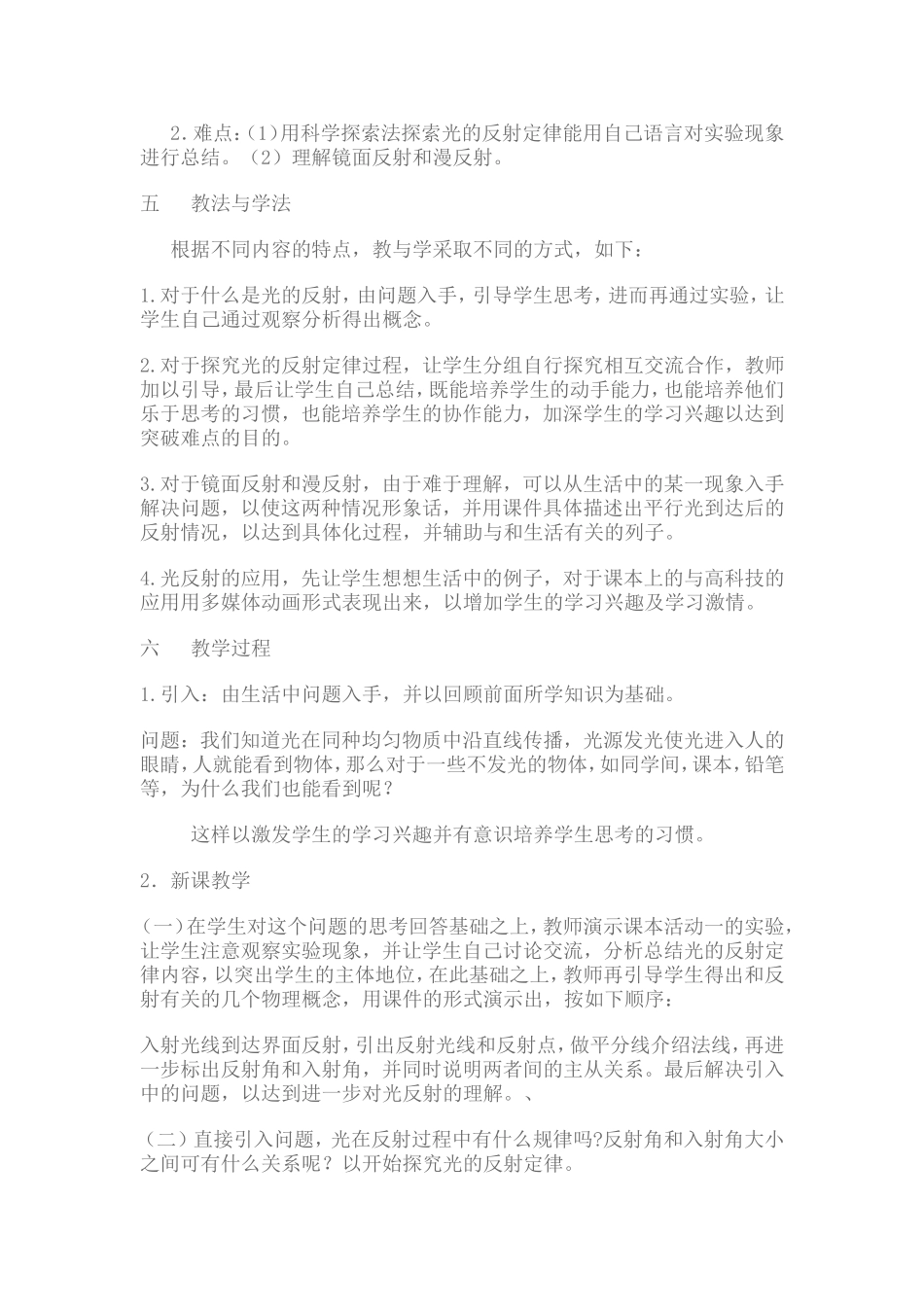 光的反射定律教学设计_第2页